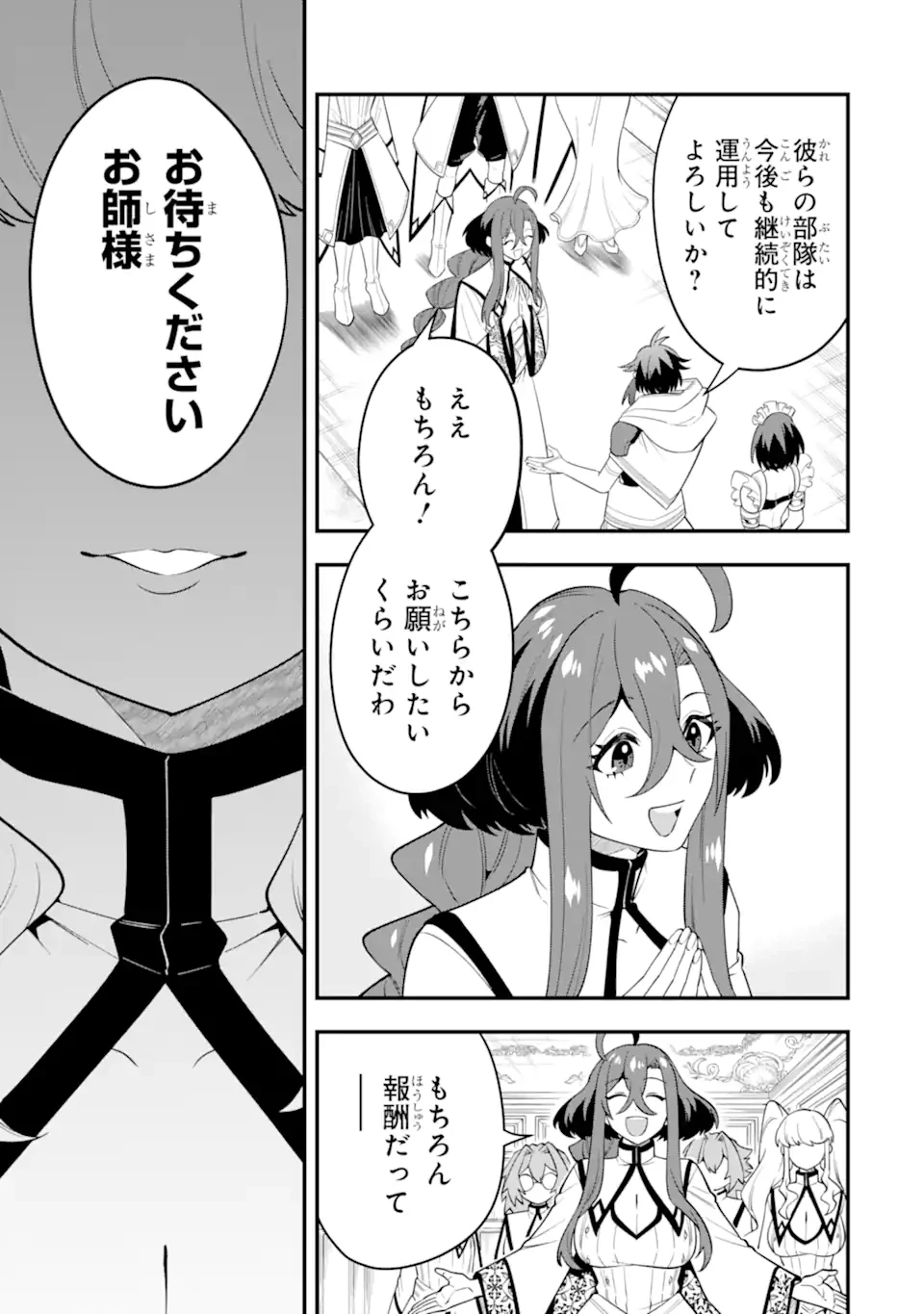 「攻略本」を駆使する最強の魔法使い ～＜命令させろ＞とは言わせない俺流魔王討伐最善ルート～ 第64.3話 - 5