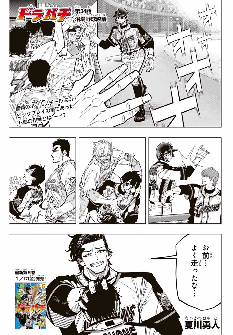 ドラハチ 第34話 - 1