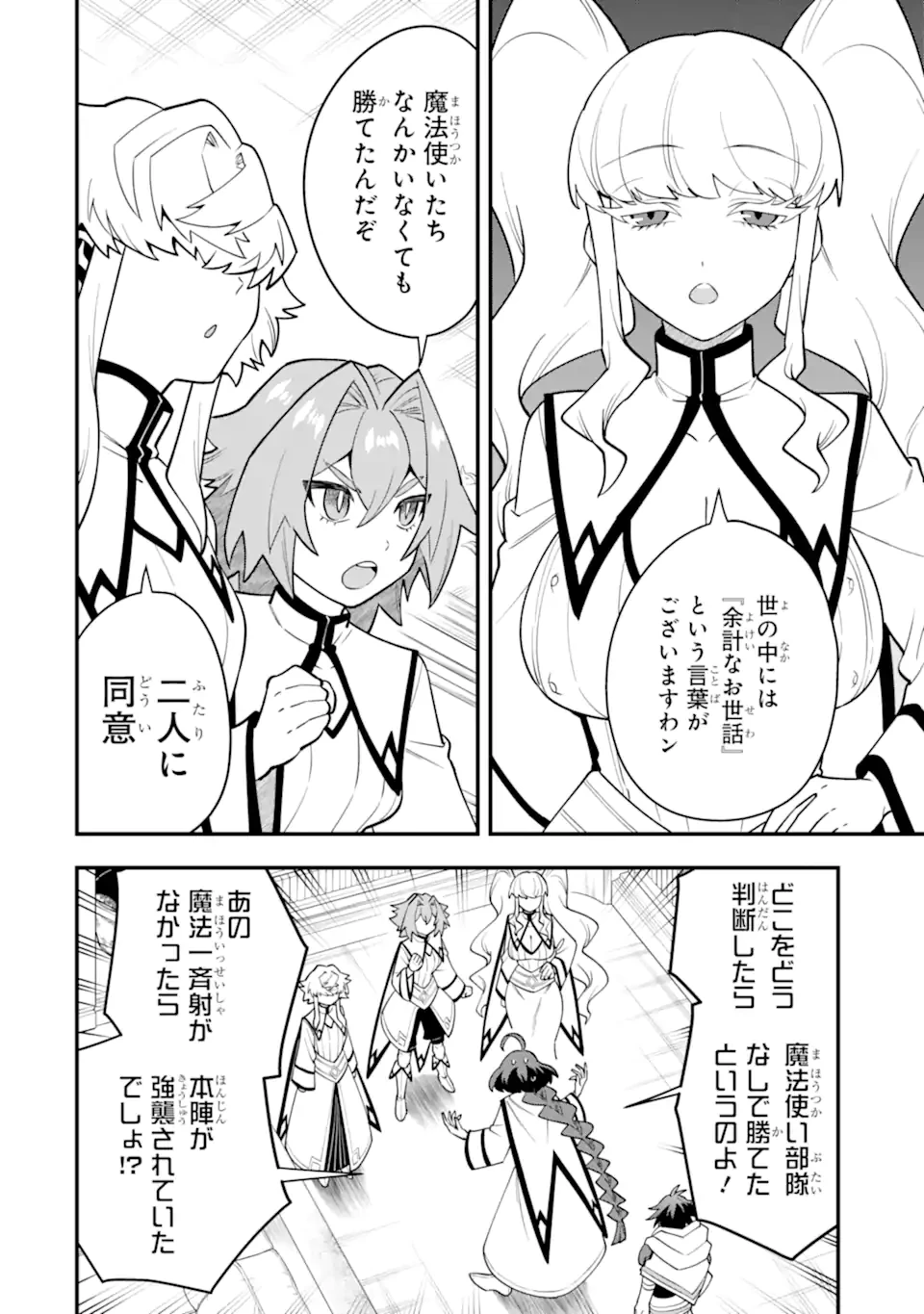 「攻略本」を駆使する最強の魔法使い ～＜命令させろ＞とは言わせない俺流魔王討伐最善ルート～ 第64.3話 - 6