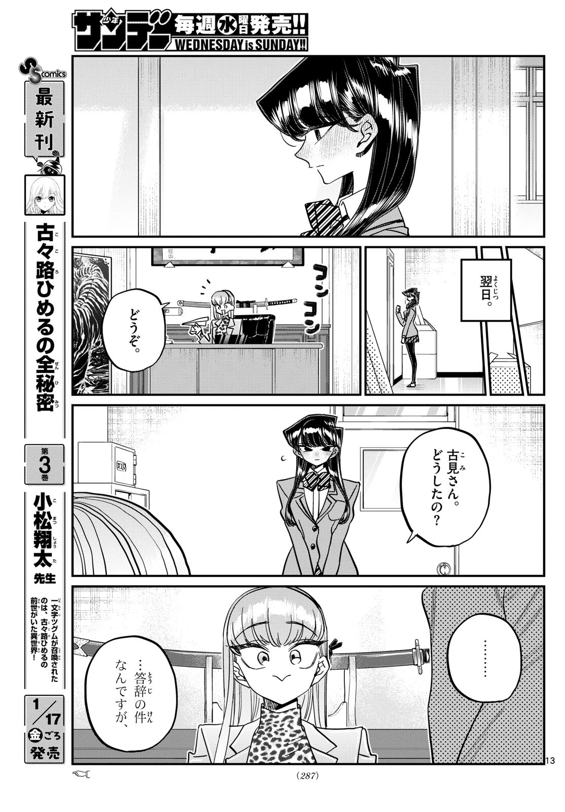 古見さんは、コミュ症です 第495話 - 13