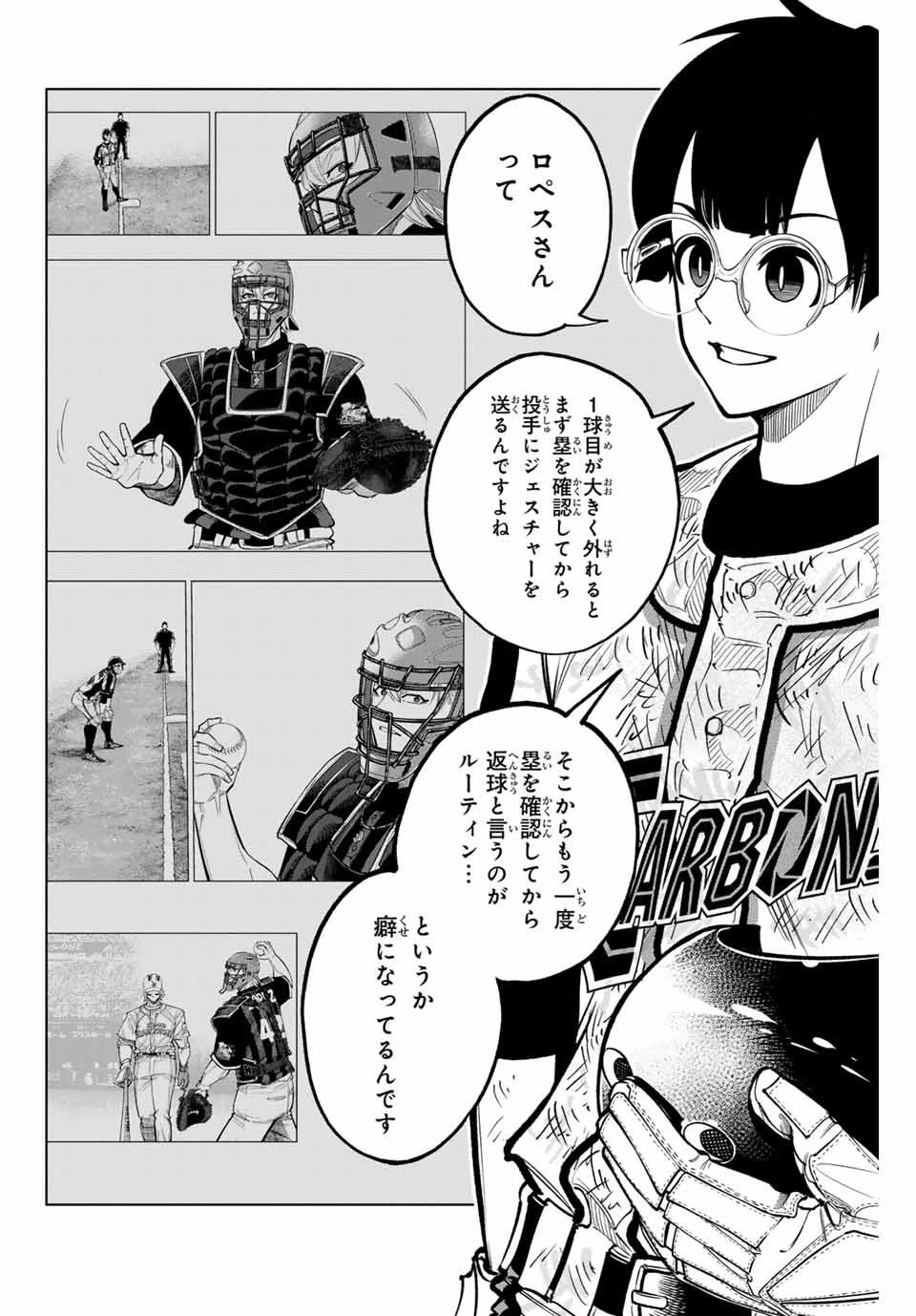 ドラハチ 第34話 - 2