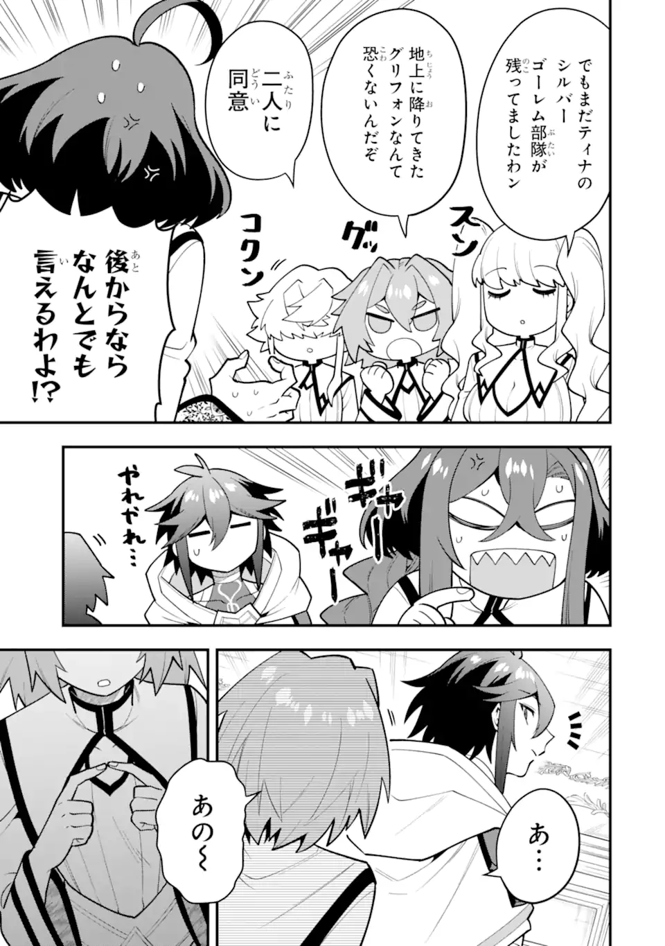 「攻略本」を駆使する最強の魔法使い ～＜命令させろ＞とは言わせない俺流魔王討伐最善ルート～ 第64.3話 - 7