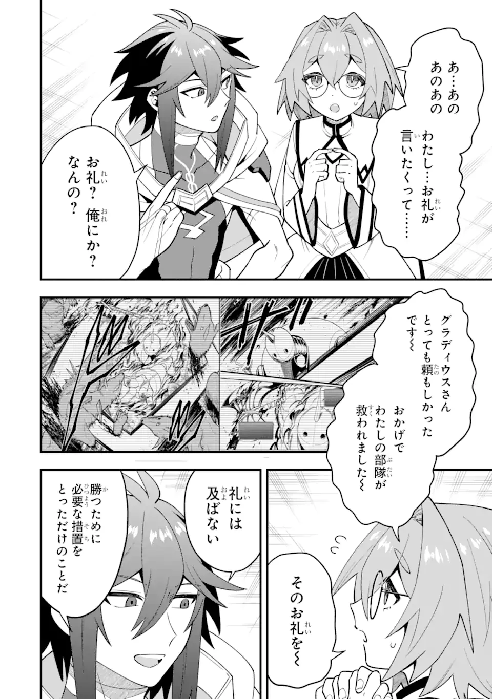 「攻略本」を駆使する最強の魔法使い ～＜命令させろ＞とは言わせない俺流魔王討伐最善ルート～ 第64.3話 - 8