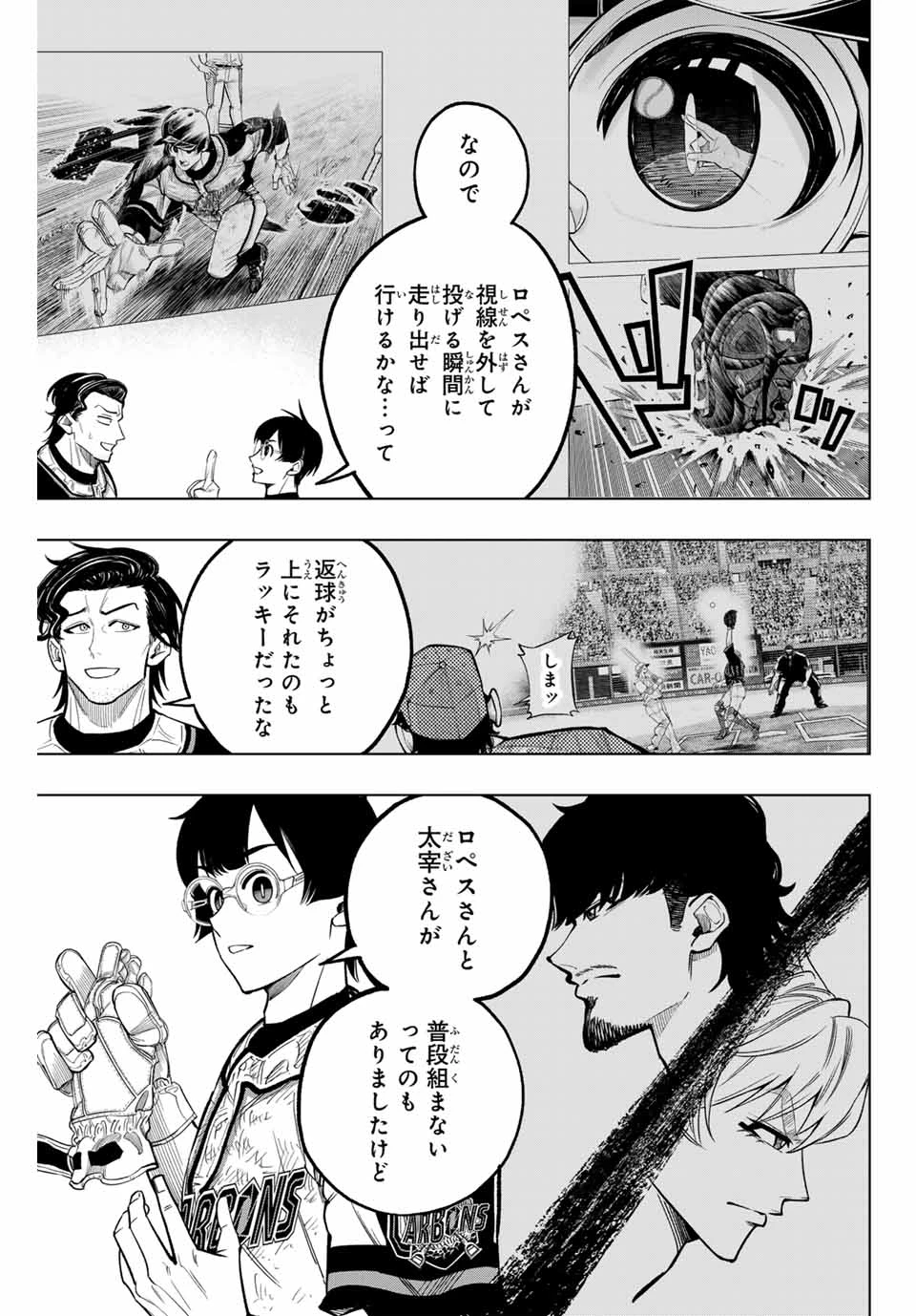 ドラハチ 第34話 - 3