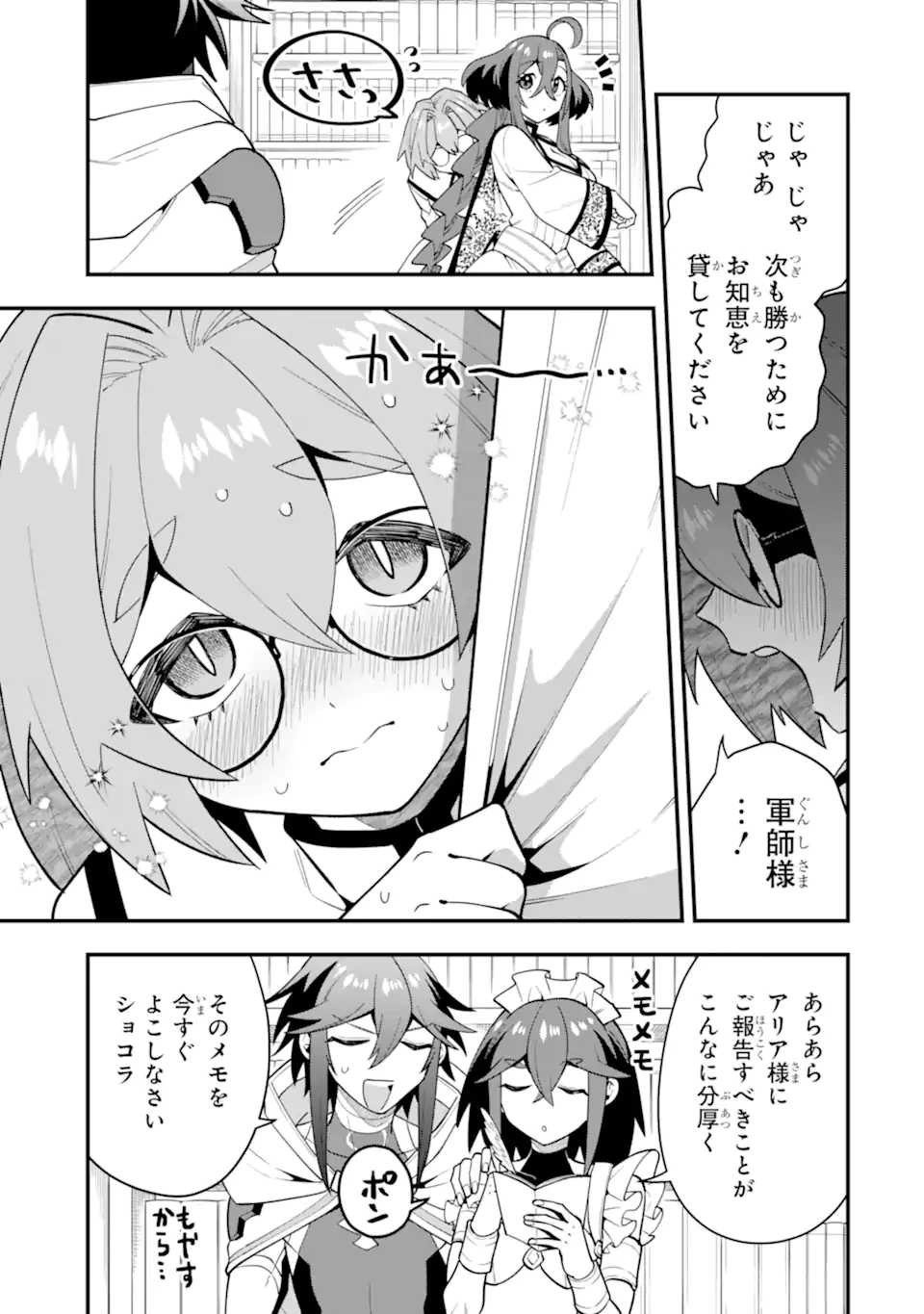 「攻略本」を駆使する最強の魔法使い ～＜命令させろ＞とは言わせない俺流魔王討伐最善ルート～ 第64.3話 - 9