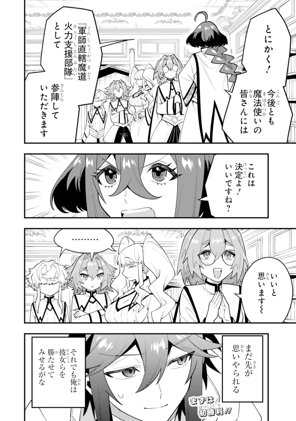 「攻略本」を駆使する最強の魔法使い ～＜命令させろ＞とは言わせない俺流魔王討伐最善ルート～ 第64.3話 - 10