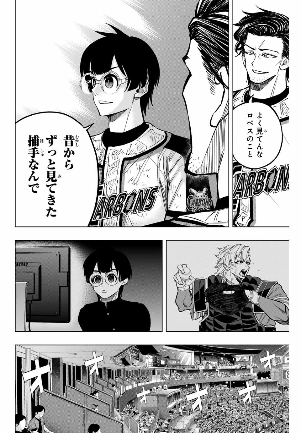 ドラハチ 第34話 - 4