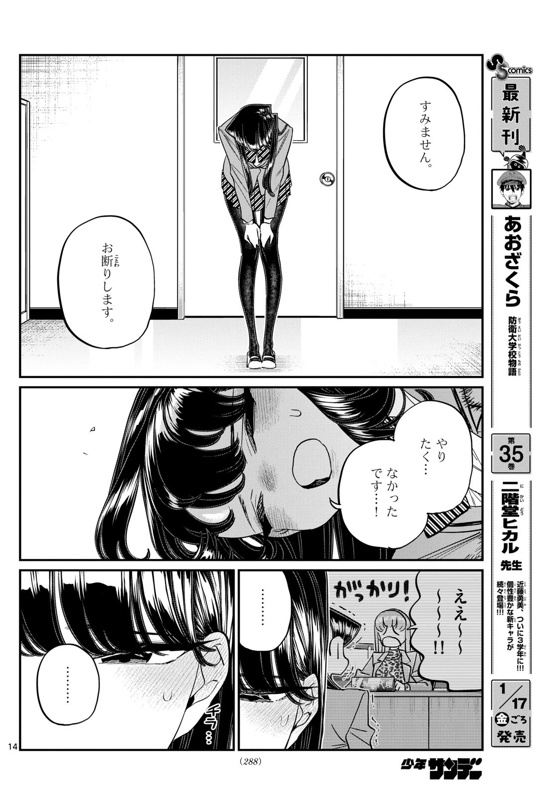 古見さんは、コミュ症です 第495話 - 14