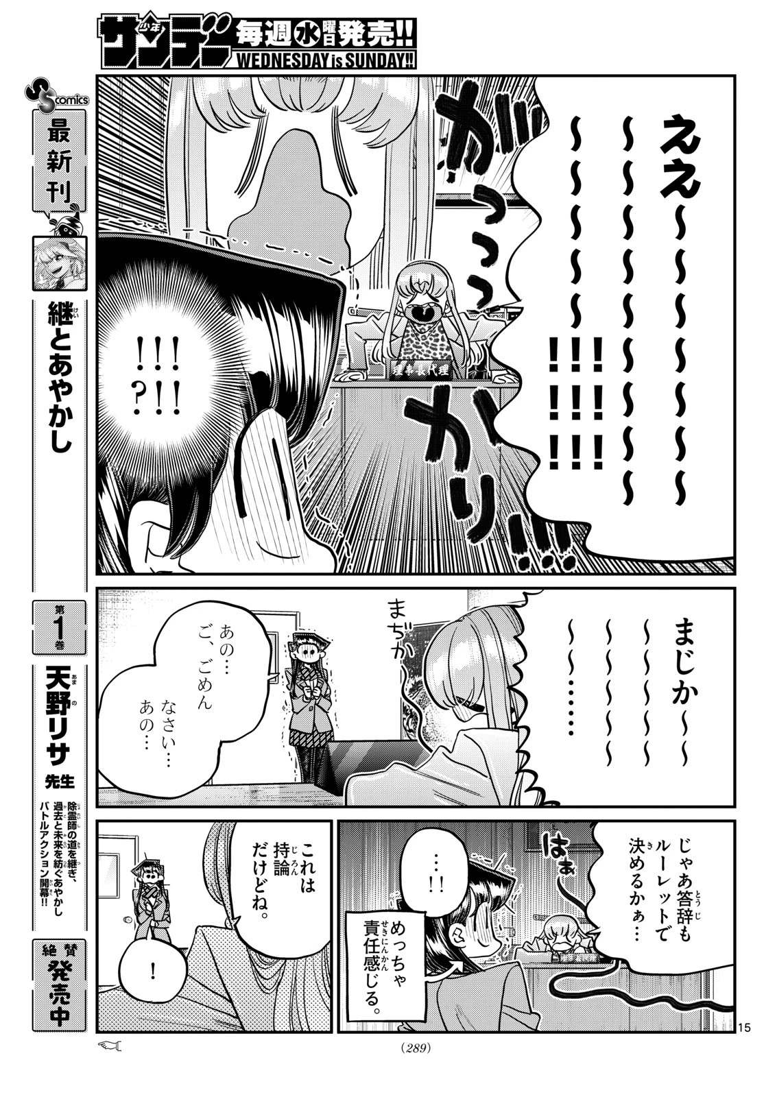 古見さんは、コミュ症です 第495話 - 15