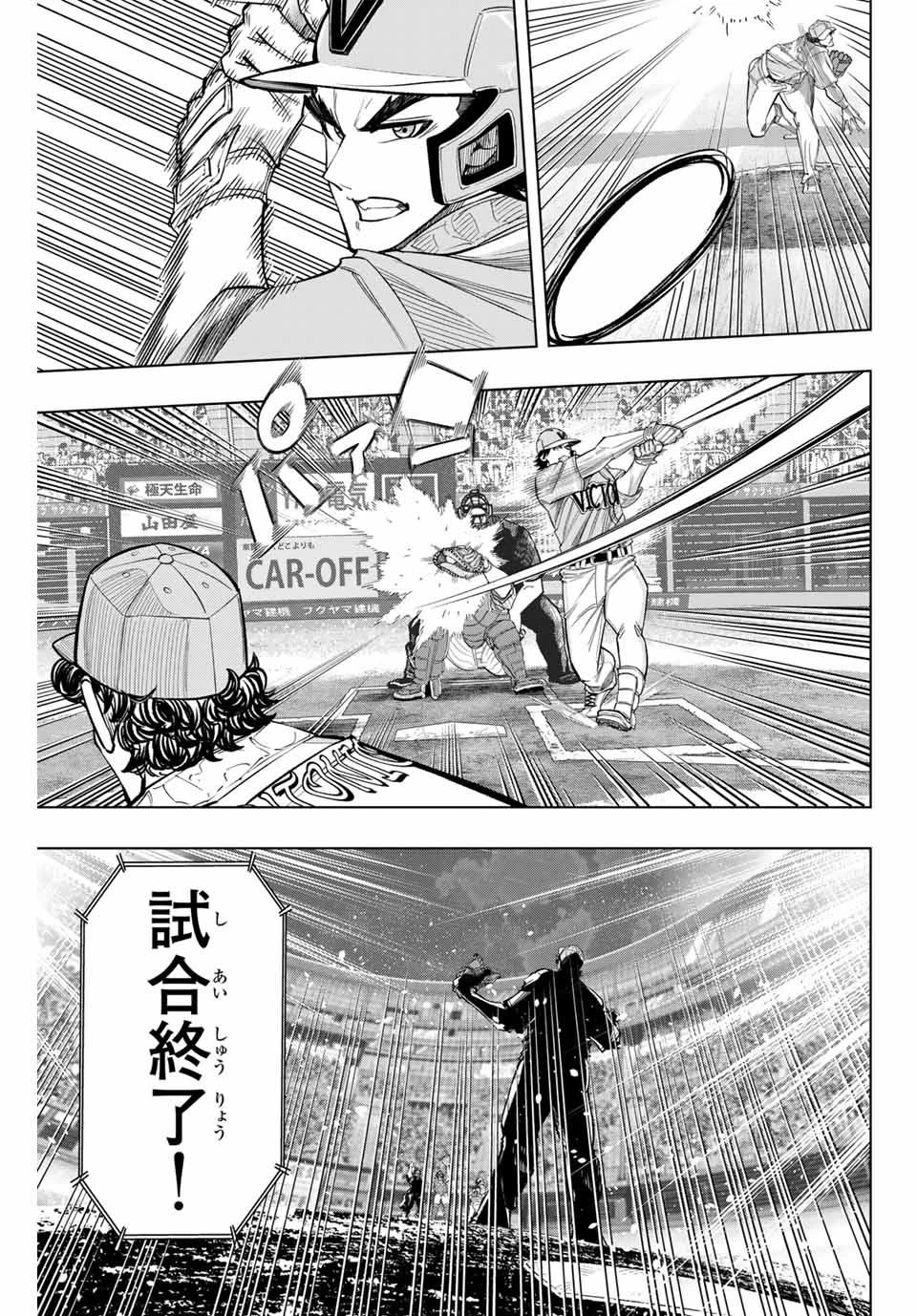 ドラハチ 第34話 - 5