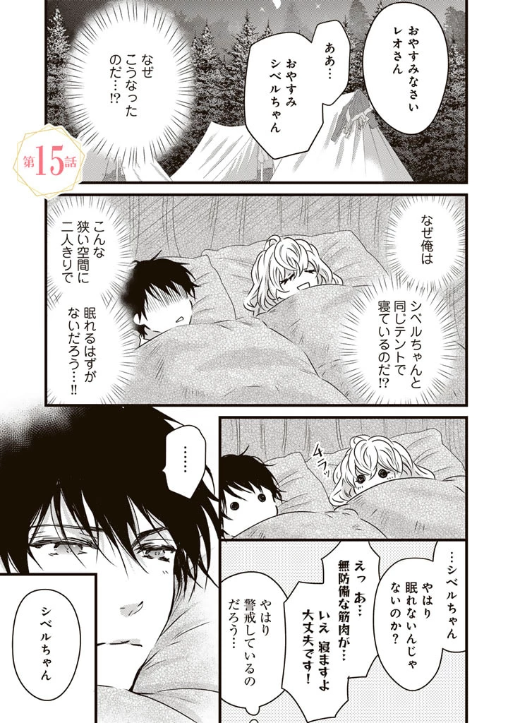 追放された騎士好き聖女は今日も幸せ 真の聖女らしい義妹をいじめたという罪で婚約破棄されたけど、憧れの騎士団の寮で働けることになりました！ 第15話 - 1
