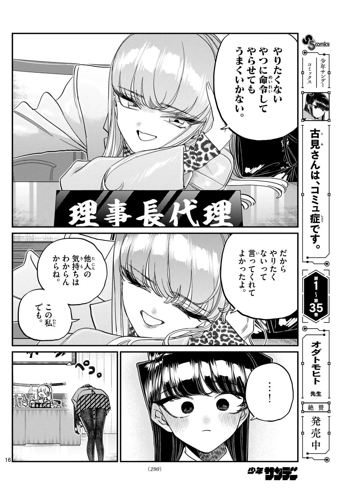 古見さんは、コミュ症です 第495話 - 16