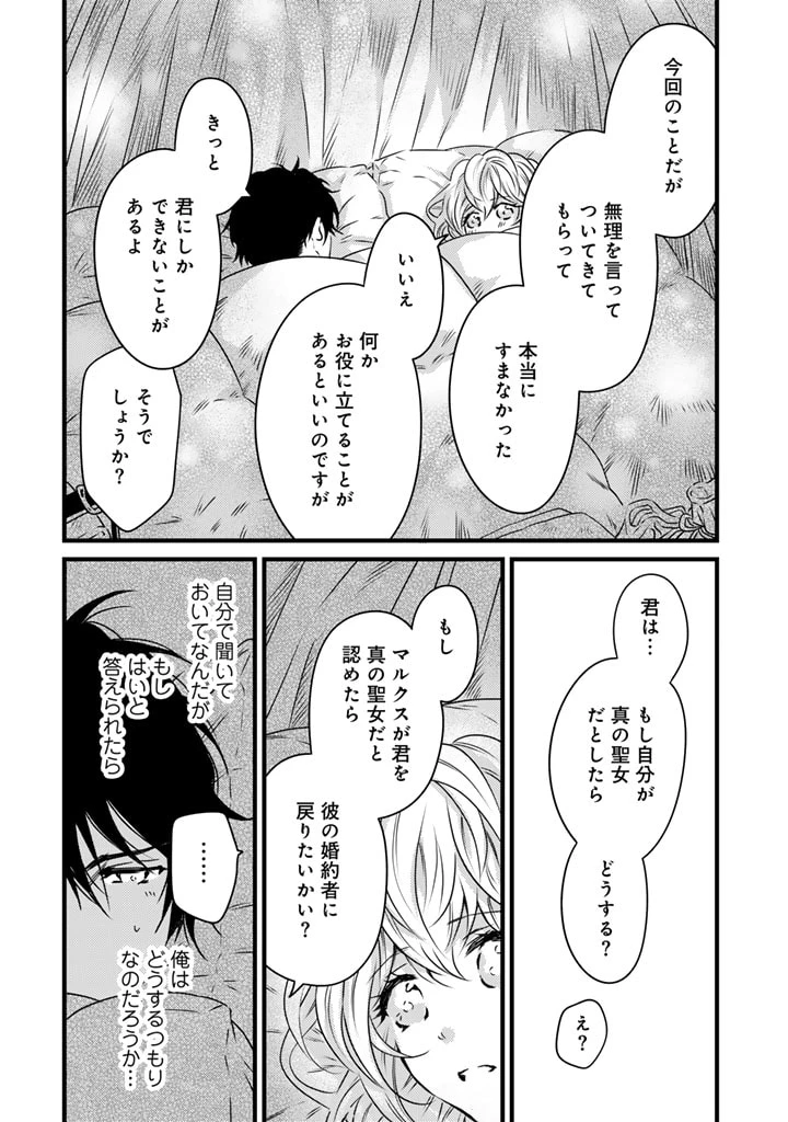 追放された騎士好き聖女は今日も幸せ 真の聖女らしい義妹をいじめたという罪で婚約破棄されたけど、憧れの騎士団の寮で働けることになりました！ 第15話 - 2