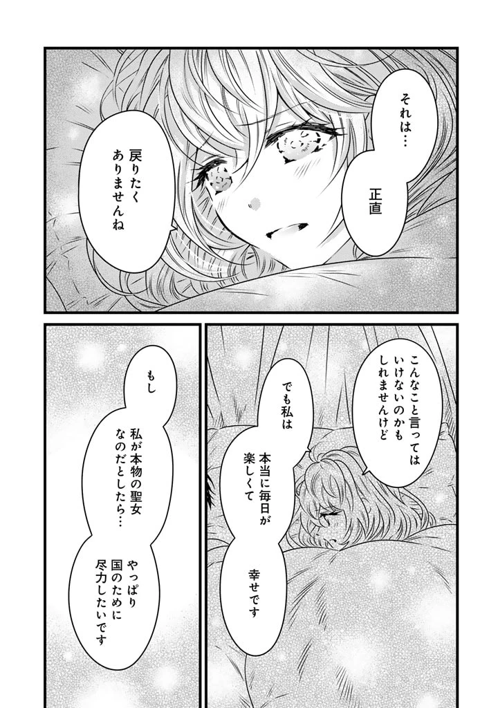 追放された騎士好き聖女は今日も幸せ 真の聖女らしい義妹をいじめたという罪で婚約破棄されたけど、憧れの騎士団の寮で働けることになりました！ 第15話 - 3
