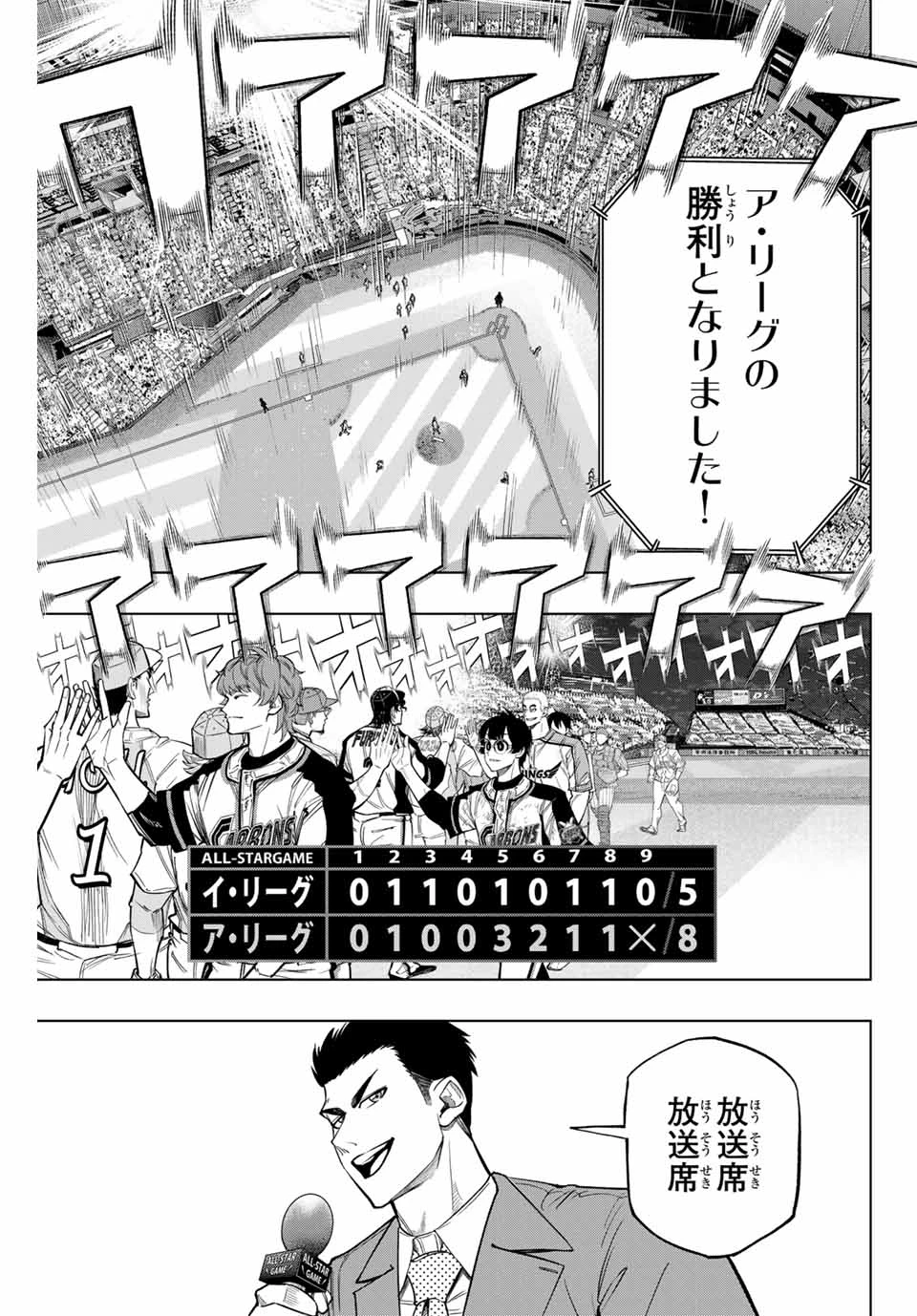 ドラハチ 第34話 - 7