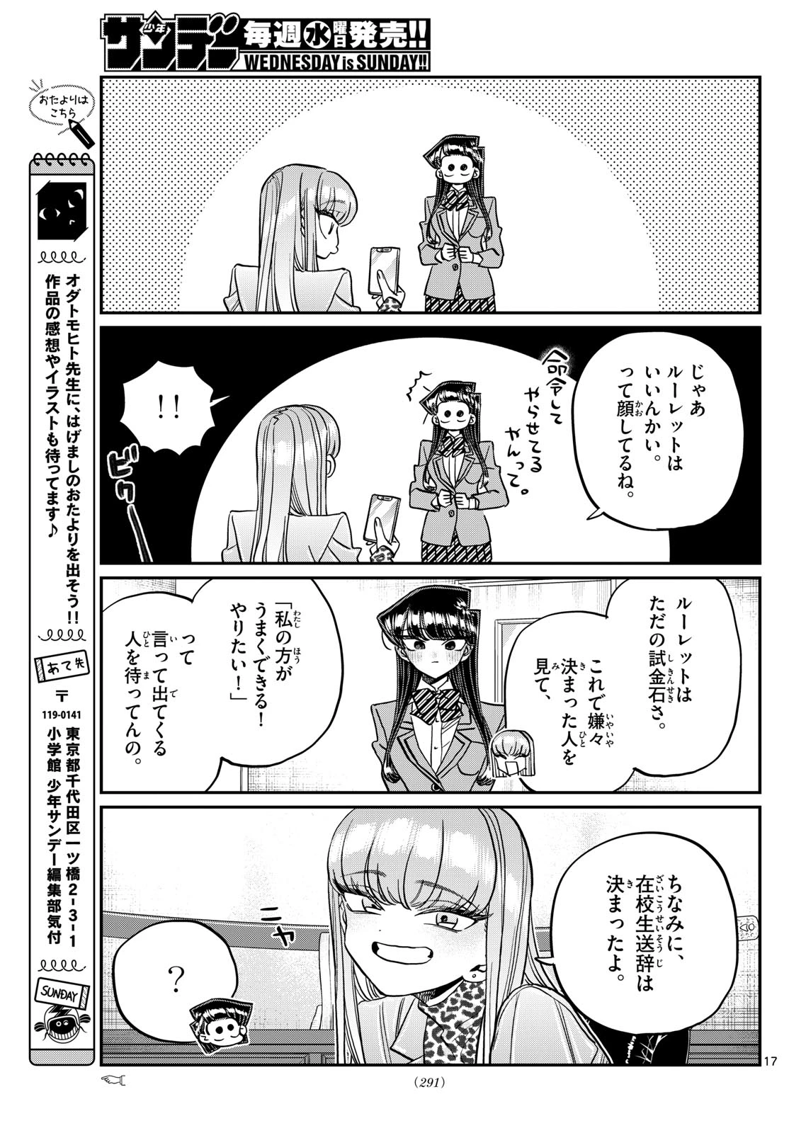 古見さんは、コミュ症です 第495話 - 17