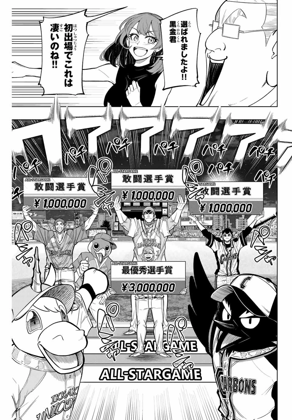 ドラハチ 第34話 - 11