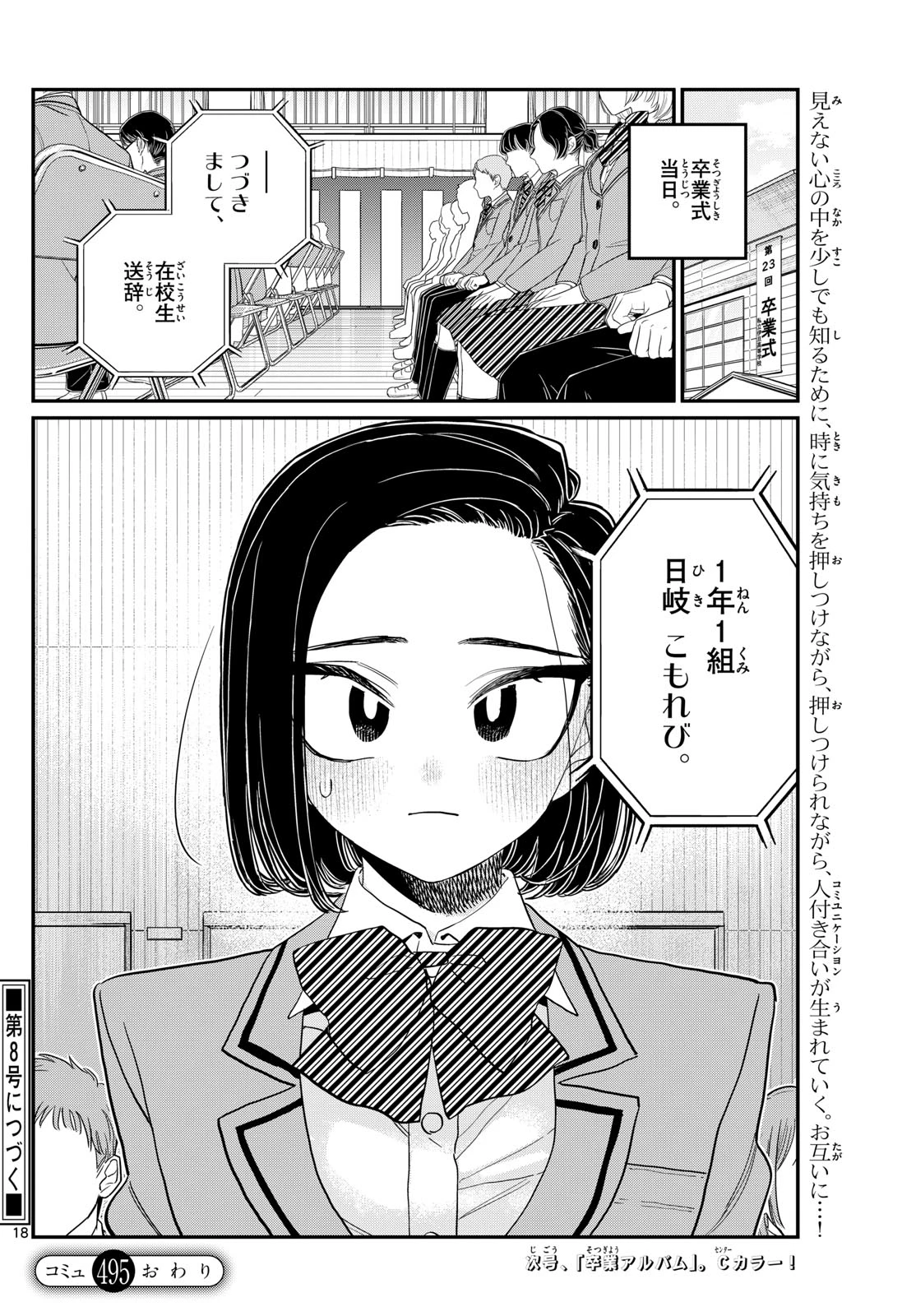 古見さんは、コミュ症です 第495話 - 18