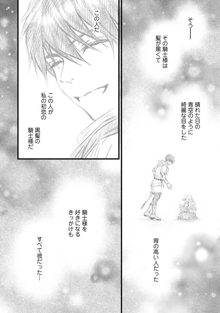 追放された騎士好き聖女は今日も幸せ 真の聖女らしい義妹をいじめたという罪で婚約破棄されたけど、憧れの騎士団の寮で働けることになりました！ 第15話 - 10