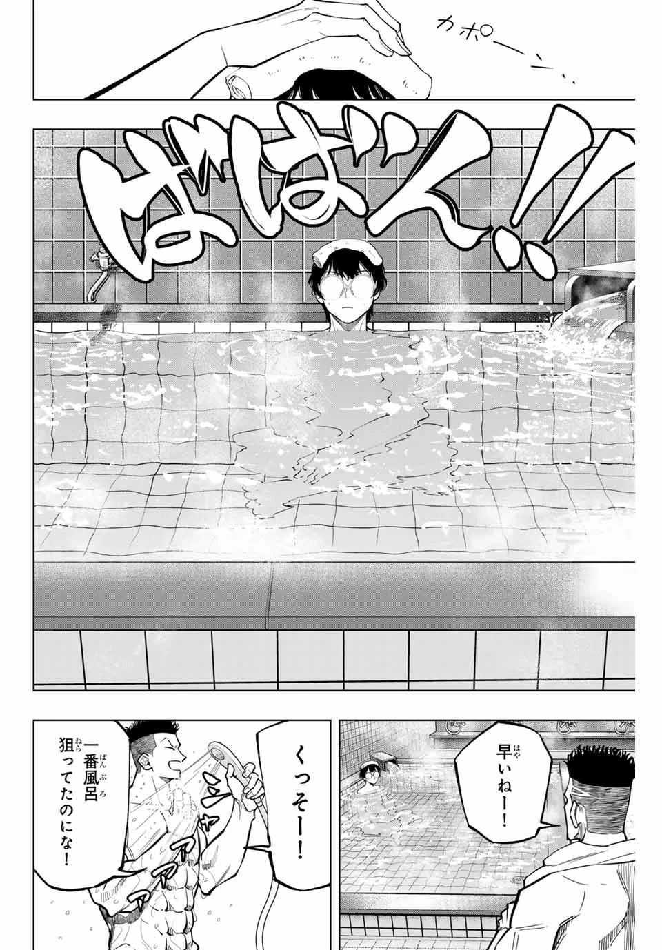 ドラハチ 第34話 - 14