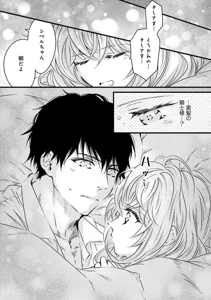 追放された騎士好き聖女は今日も幸せ 真の聖女らしい義妹をいじめたという罪で婚約破棄されたけど、憧れの騎士団の寮で働けることになりました！ 第15話 - 11