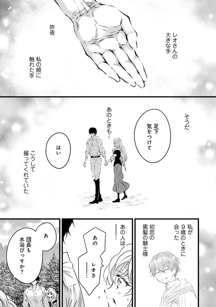 追放された騎士好き聖女は今日も幸せ 真の聖女らしい義妹をいじめたという罪で婚約破棄されたけど、憧れの騎士団の寮で働けることになりました！ 第15話 - 13