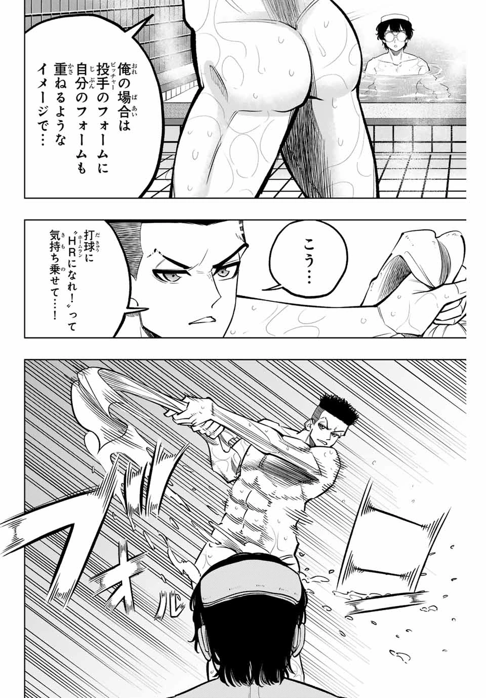 ドラハチ 第34話 - 18