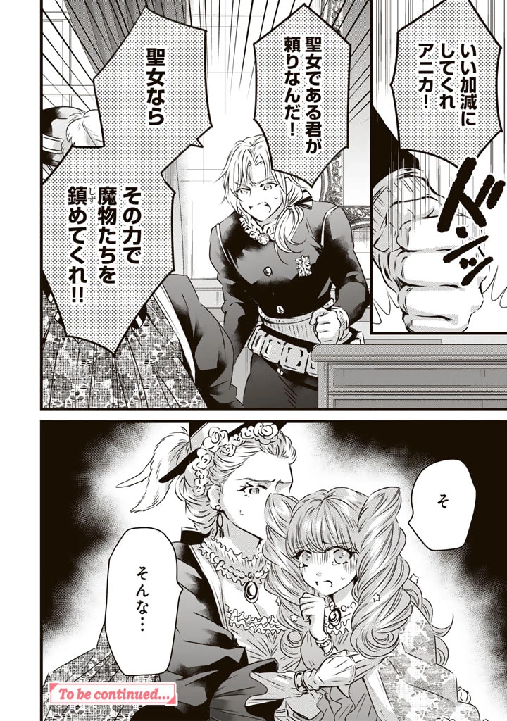 追放された騎士好き聖女は今日も幸せ 真の聖女らしい義妹をいじめたという罪で婚約破棄されたけど、憧れの騎士団の寮で働けることになりました！ 第15話 - 16