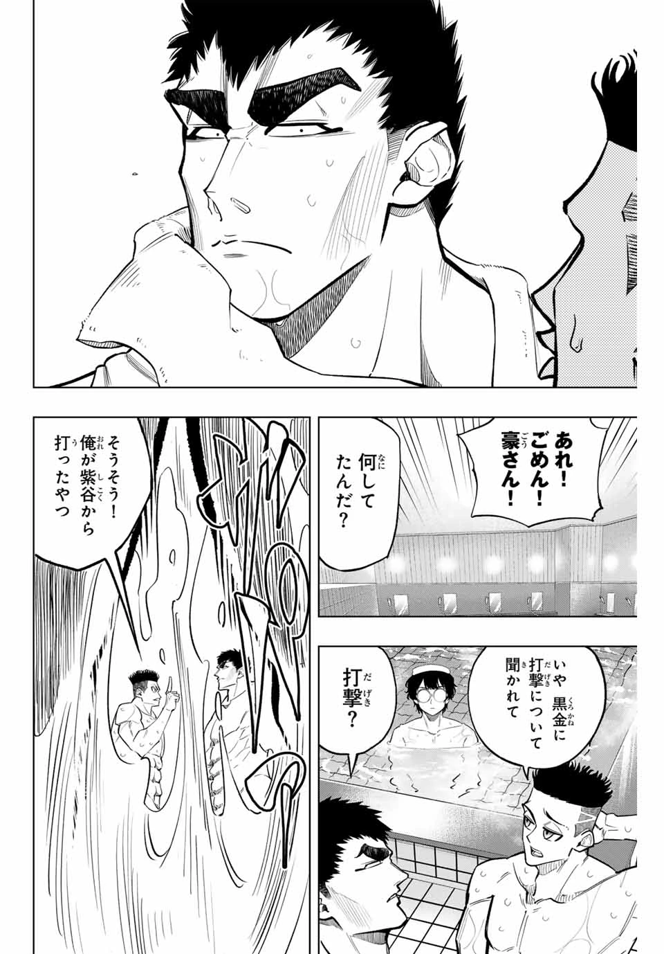 ドラハチ 第34話 - 20