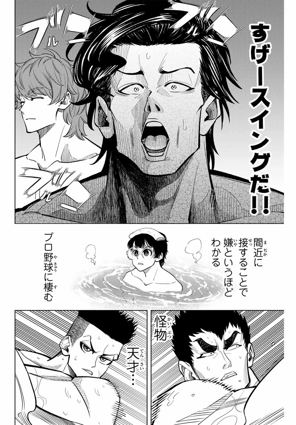 ドラハチ 第34話 - 24