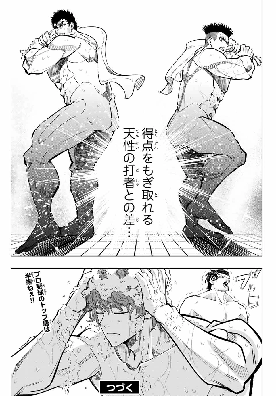 ドラハチ 第34話 - 25