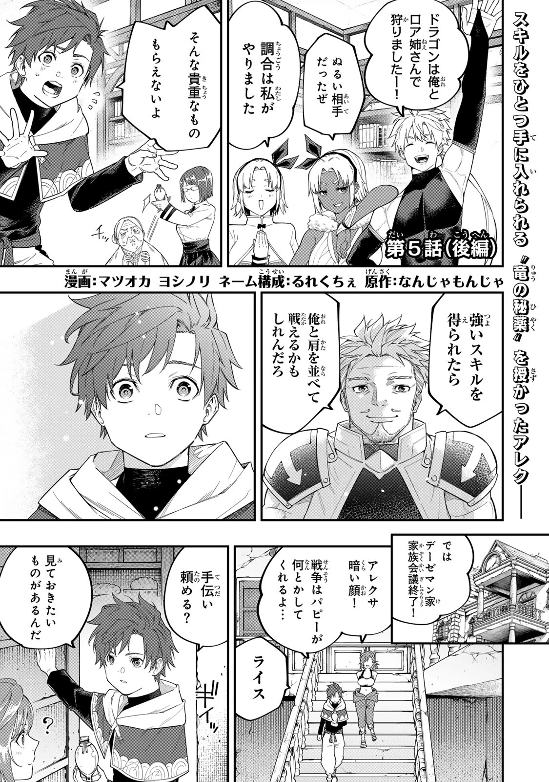 アレクサンダー英雄戦記～最強の土魔術士～ 第5.2話 - 1