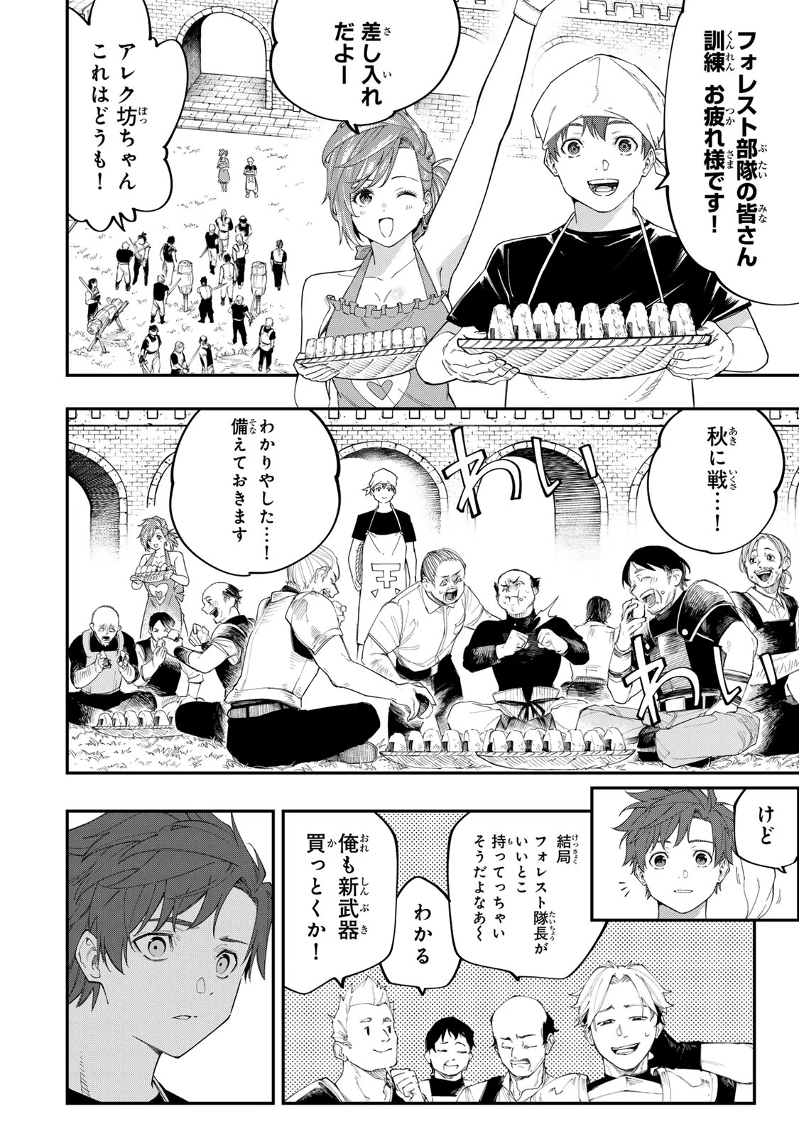 アレクサンダー英雄戦記～最強の土魔術士～ 第5.2話 - 2