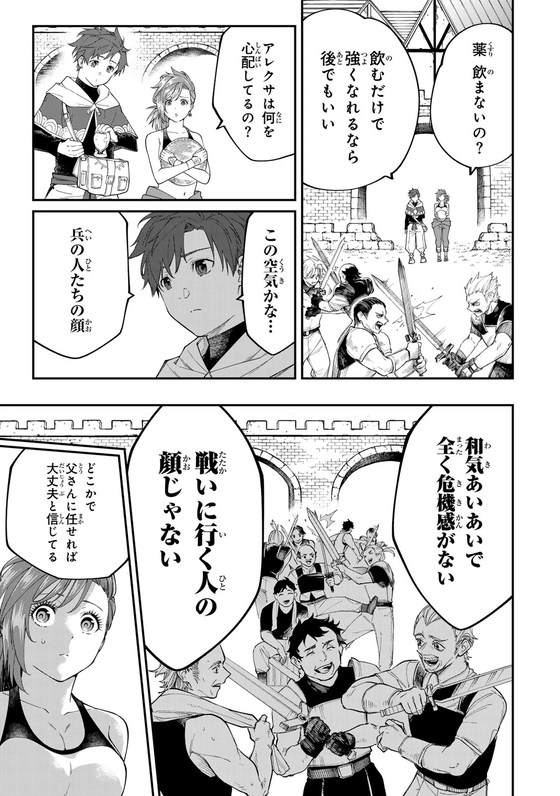 アレクサンダー英雄戦記～最強の土魔術士～ 第5.2話 - 3