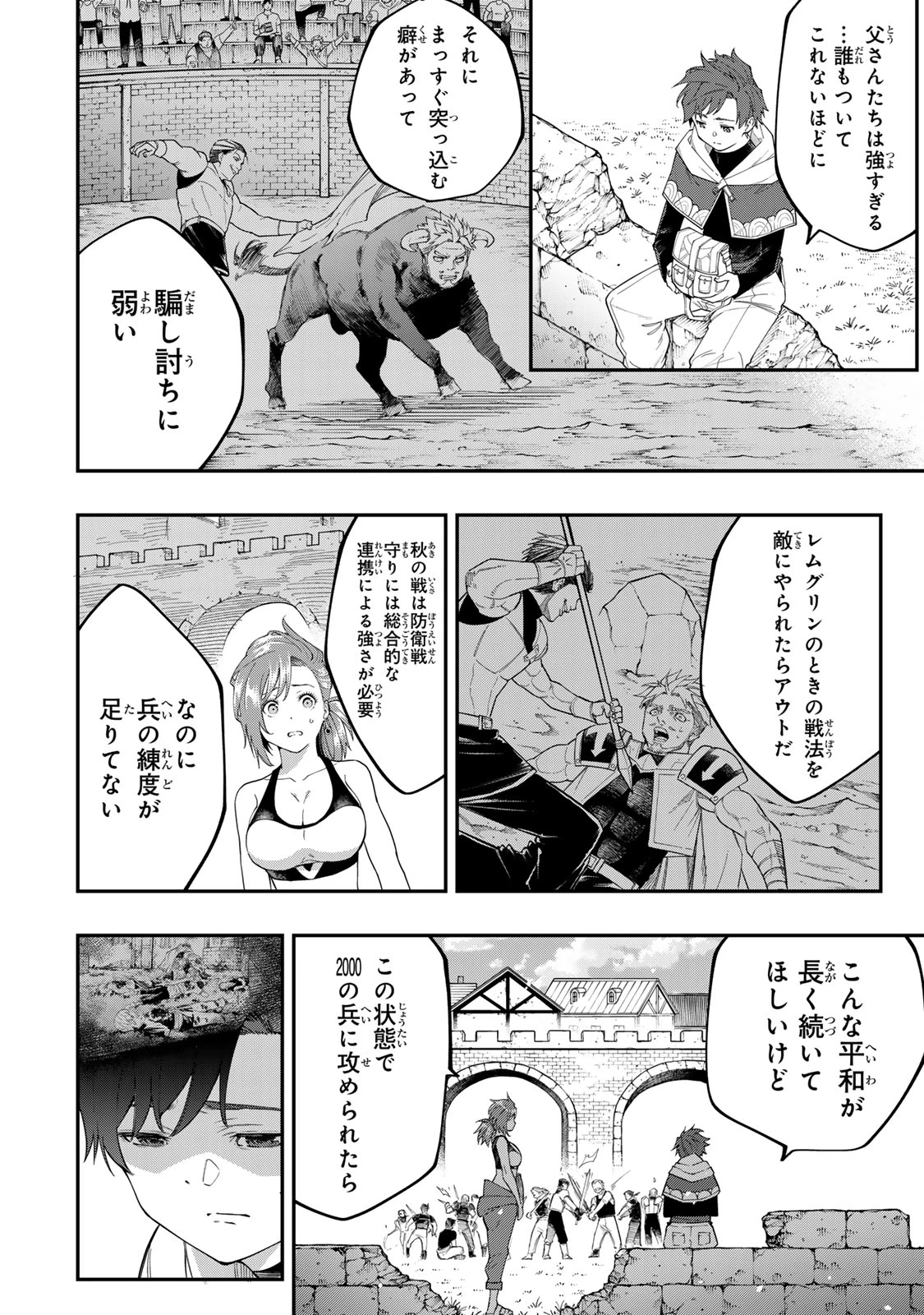 アレクサンダー英雄戦記～最強の土魔術士～ 第5.2話 - 4