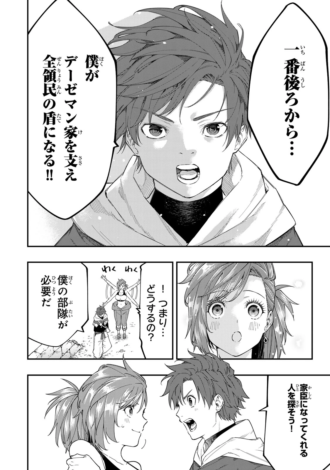 アレクサンダー英雄戦記～最強の土魔術士～ 第5.2話 - 6