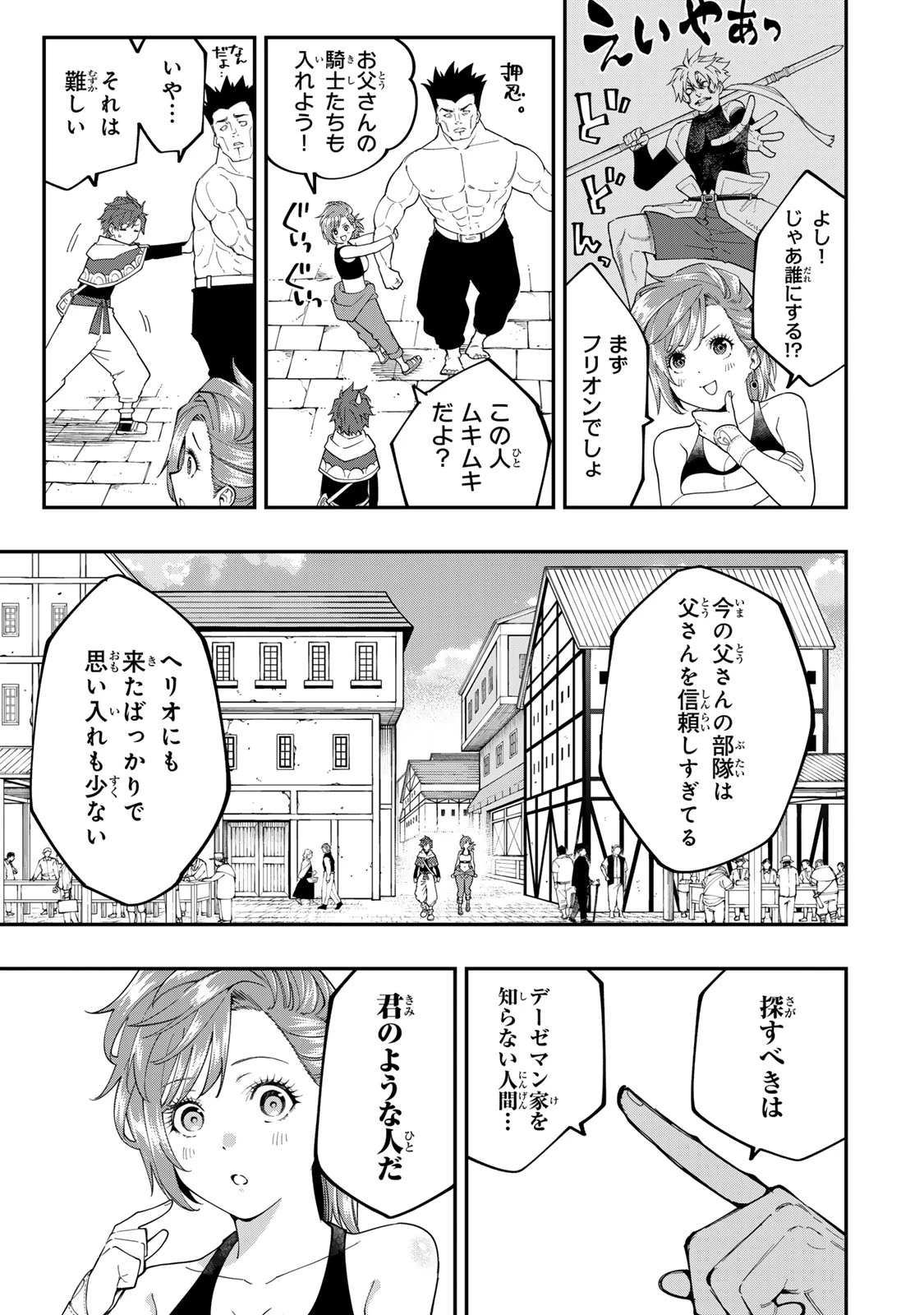 アレクサンダー英雄戦記～最強の土魔術士～ 第5.2話 - 7