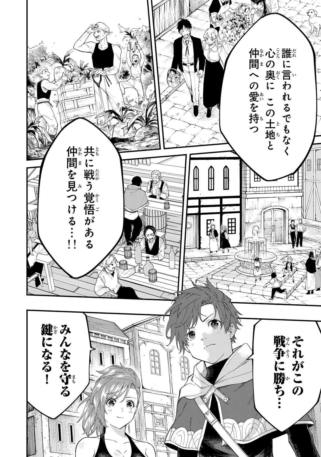 アレクサンダー英雄戦記～最強の土魔術士～ 第5.2話 - 8
