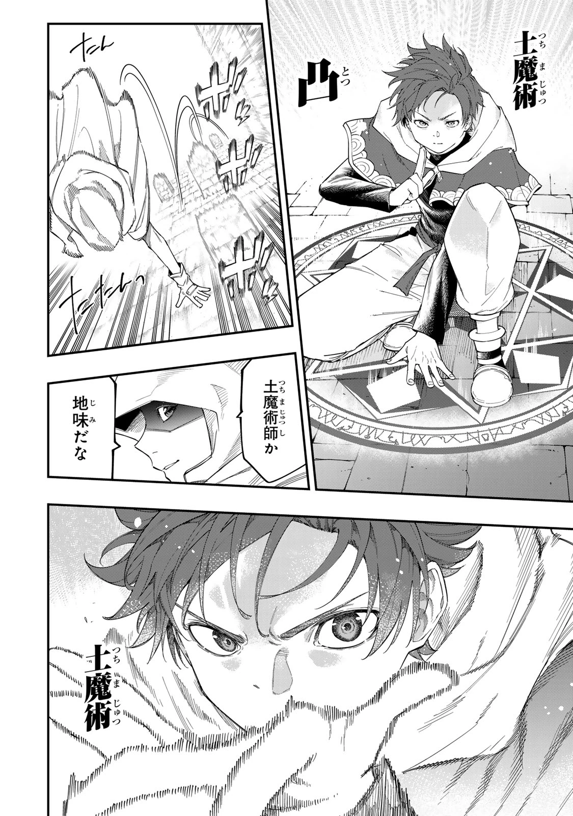 アレクサンダー英雄戦記～最強の土魔術士～ 第5.2話 - 12
