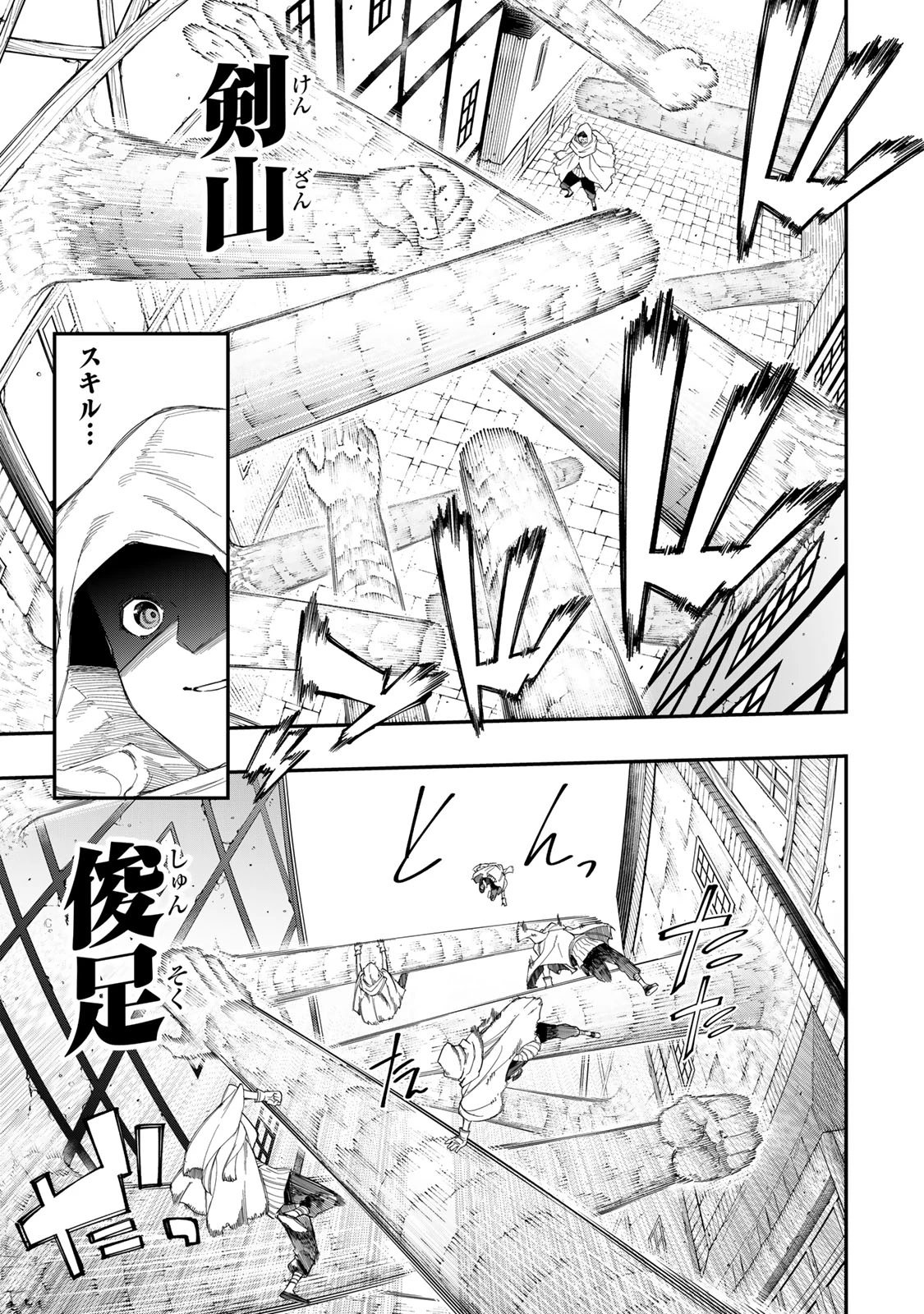 アレクサンダー英雄戦記～最強の土魔術士～ 第5.2話 - 13