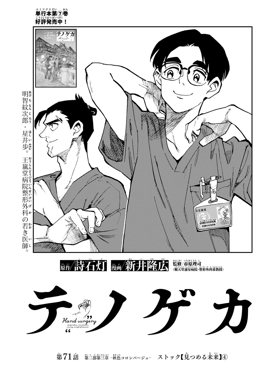 テノゲカ 第71話 - 1