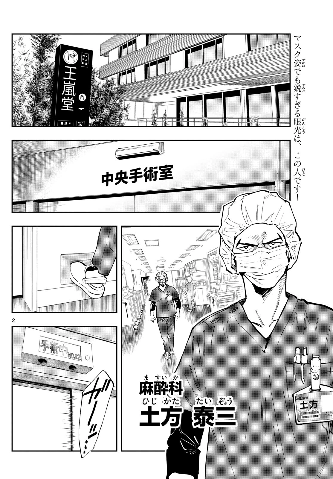 テノゲカ 第71話 - 2