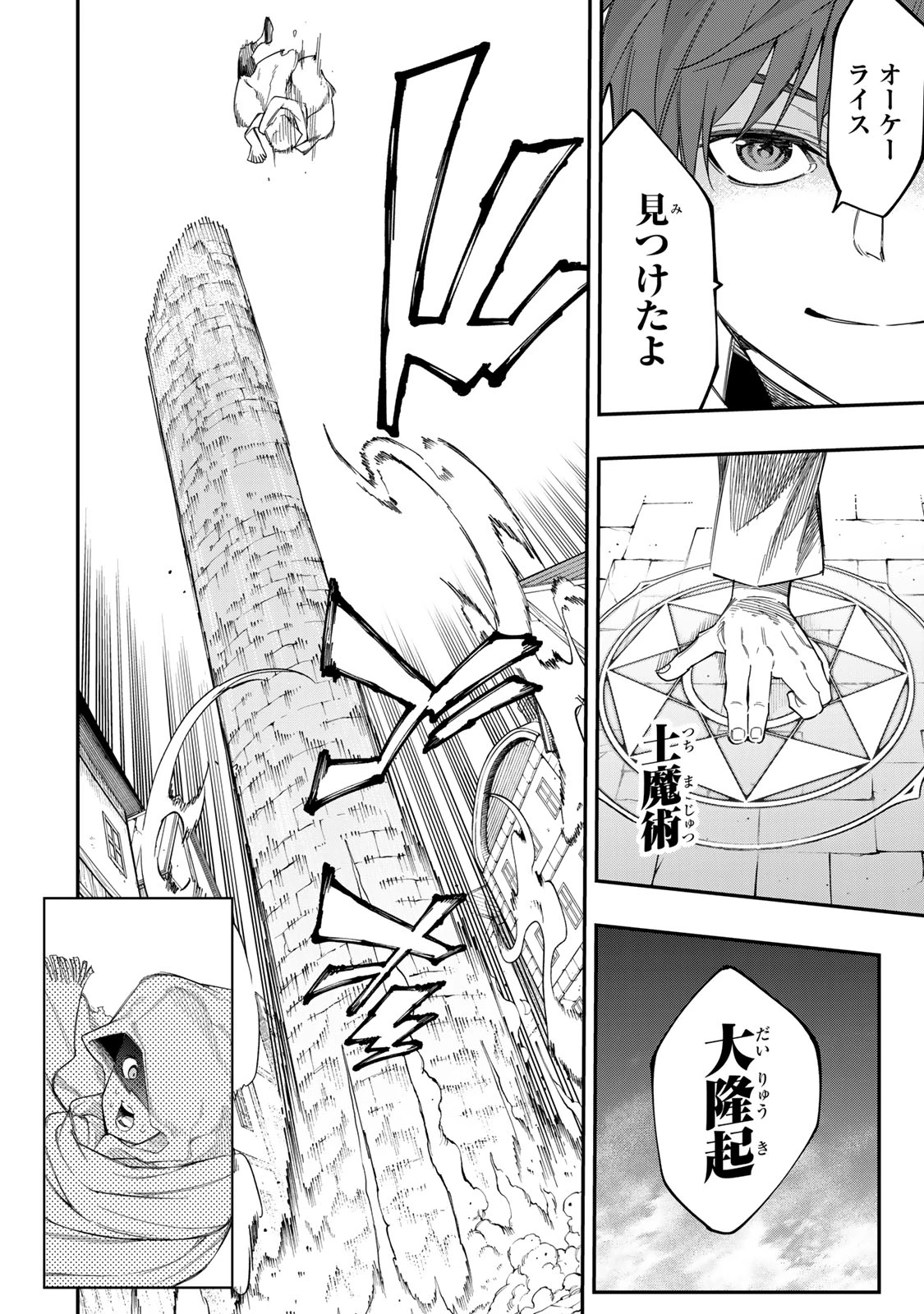 アレクサンダー英雄戦記～最強の土魔術士～ 第5.2話 - 16