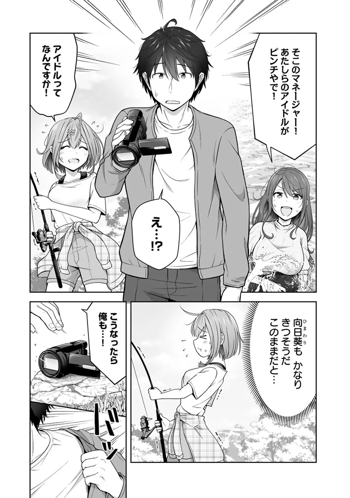 今宵も俺は女子高生と雑草（晩餐）を探す 第8.1話 - 1