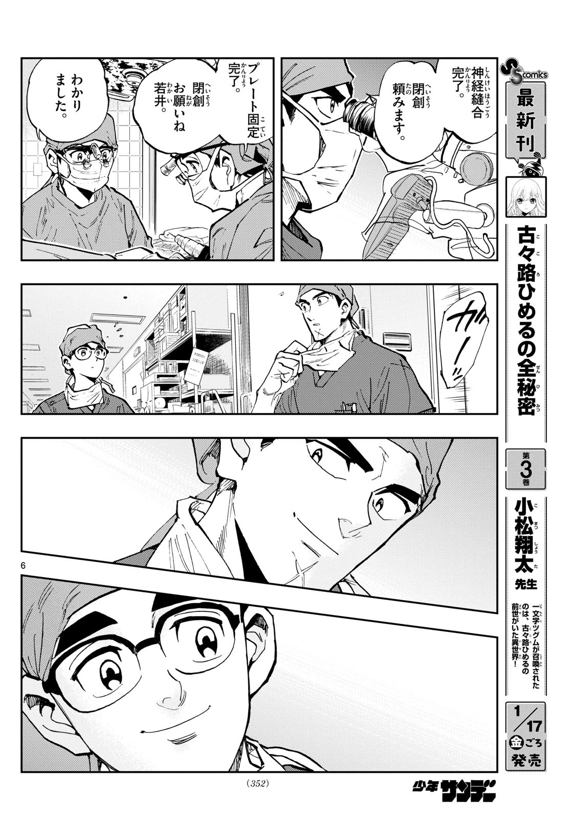 テノゲカ 第71話 - 6