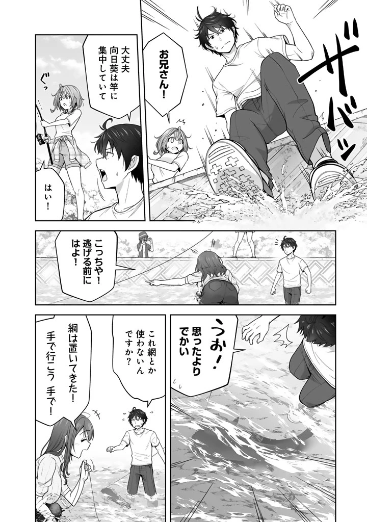 今宵も俺は女子高生と雑草（晩餐）を探す 第8.1話 - 2