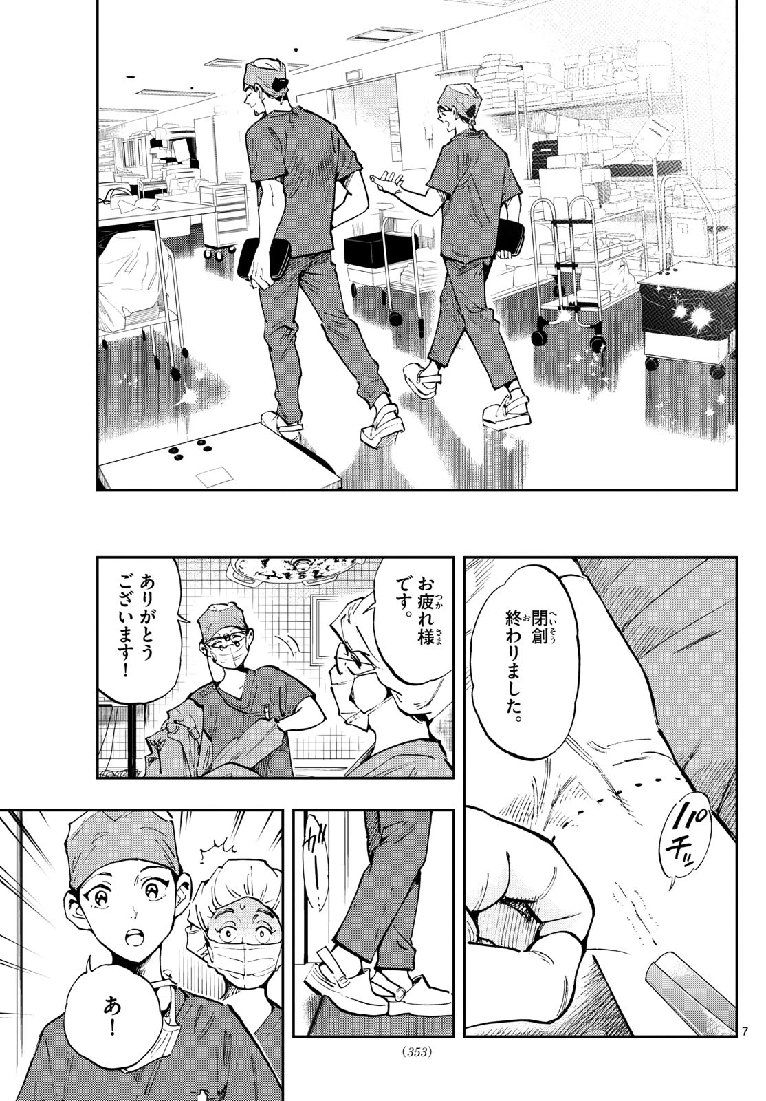 テノゲカ 第71話 - 7