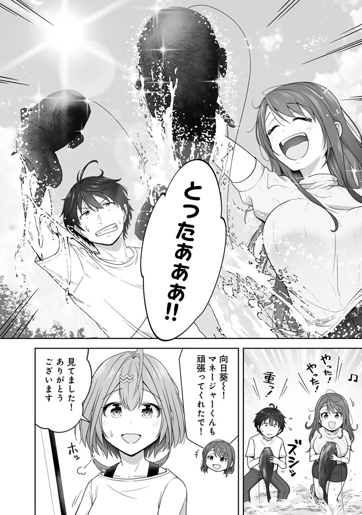 今宵も俺は女子高生と雑草（晩餐）を探す 第8.1話 - 6