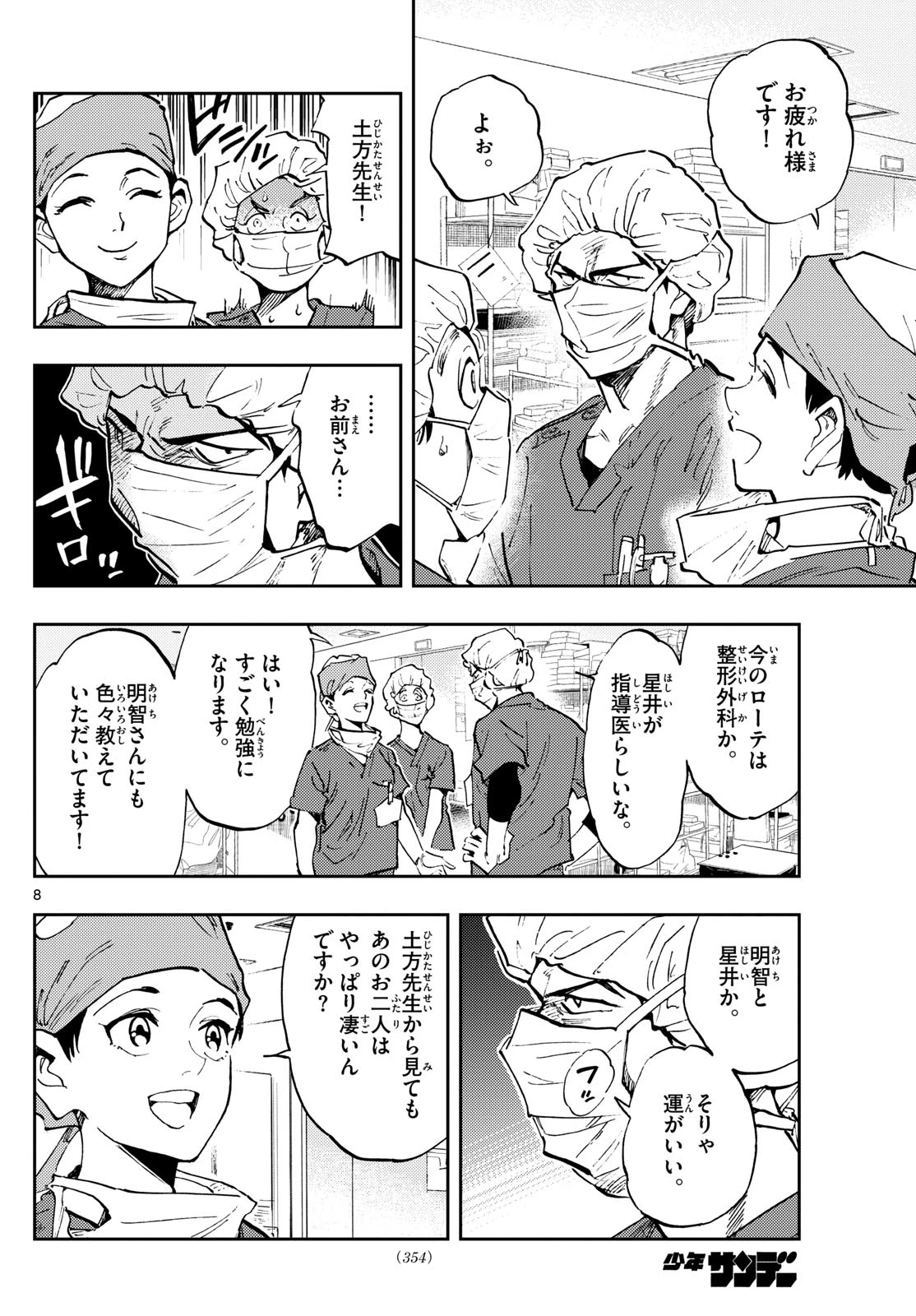 テノゲカ 第71話 - 8