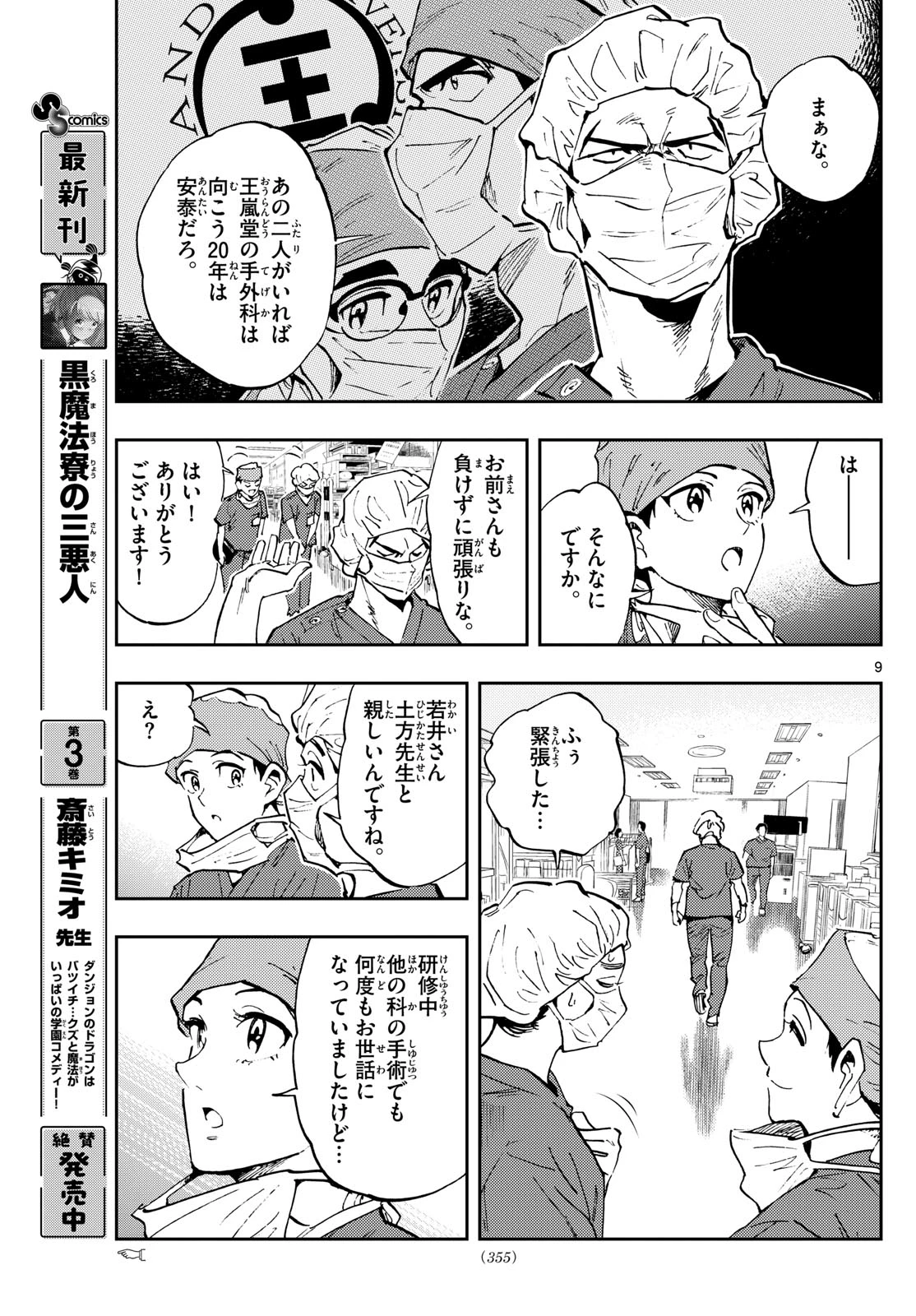 テノゲカ 第71話 - 9